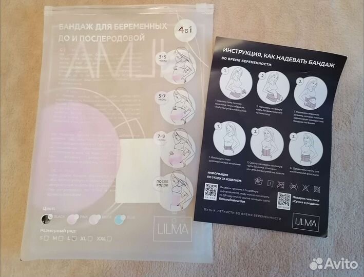 Бандаж для беременных до и послеродовой 4 в 1