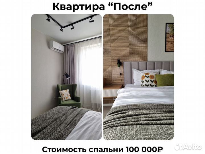 Хоумстейджинг / Подготовка квартиры к продаже