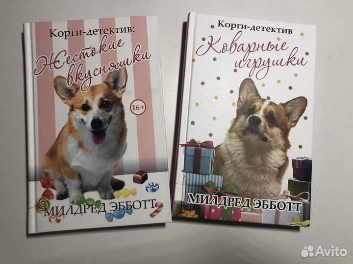 Коварные игрушки и Жестокие вкусняшки