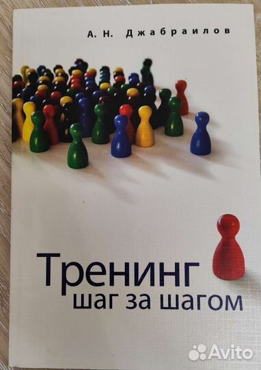 Книги по психологии и саморазвитию