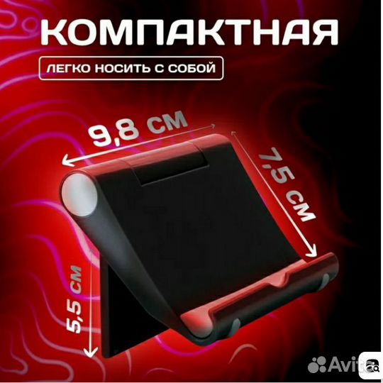 Подставка для телефона/планшета