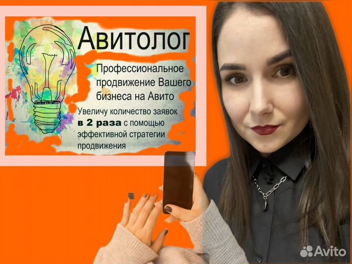 Авитолог услуги авитолога продвижение бизнеса