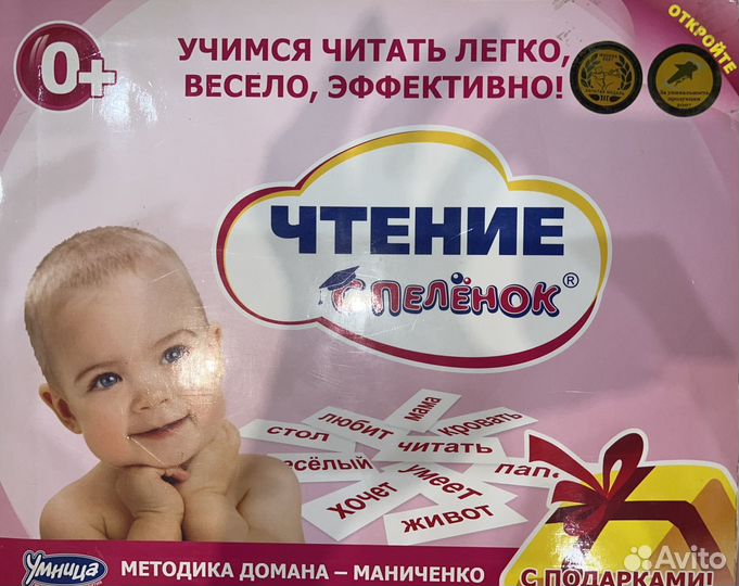 Глен Доман Чтение с пеленок