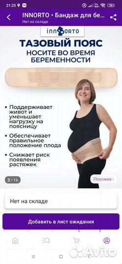 Бандаж для беременных и после родов 3 в 1