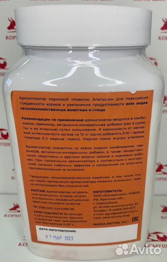 Ароматизатор кормовой 