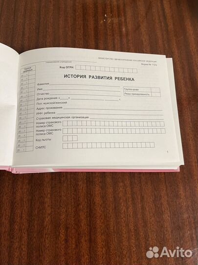 Медицинская карта ребенка