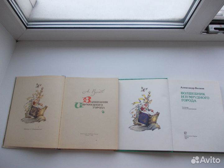 Волшебник Изумрудного города 1978 и 1991