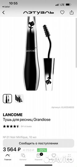 Тушь для ресниц lancome