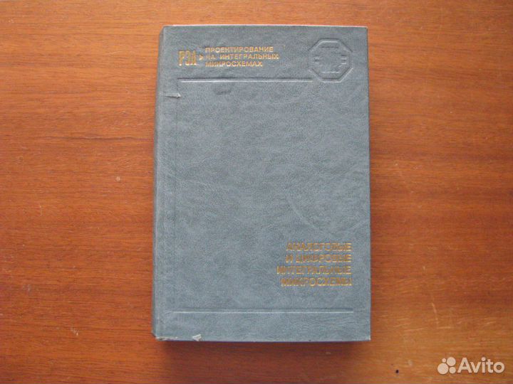 Аналоговые и цифровые интегральные микросхемы. Под