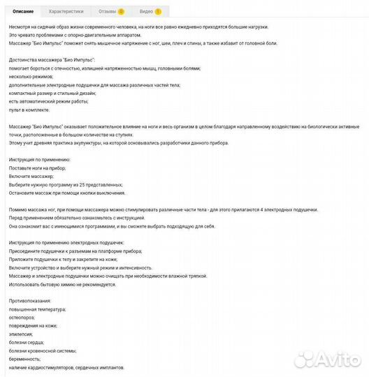 Массажер для ног