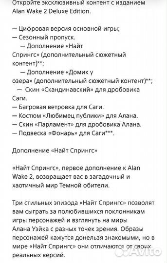 Предзаказ дисков Alan Wake 2 Deluxe Edition