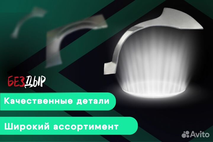 Кузовная арка Chevrolet Lacetti левая