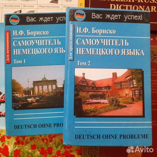 Самоучитель немецкого языка