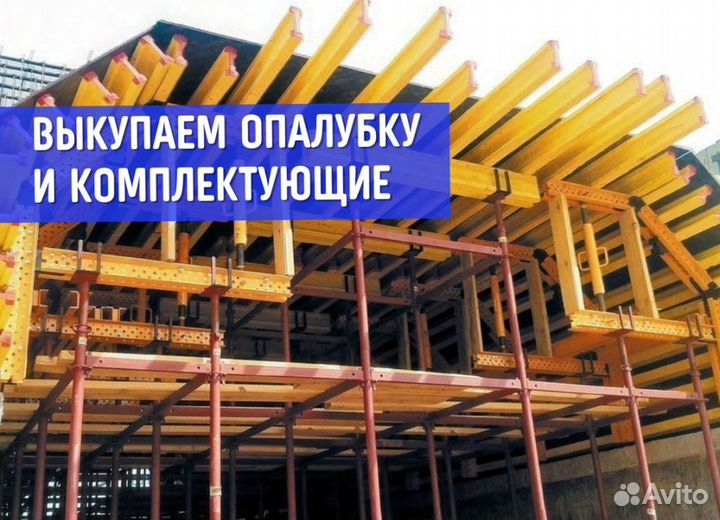 Выкуп Опалубки перекрытия (монолит)