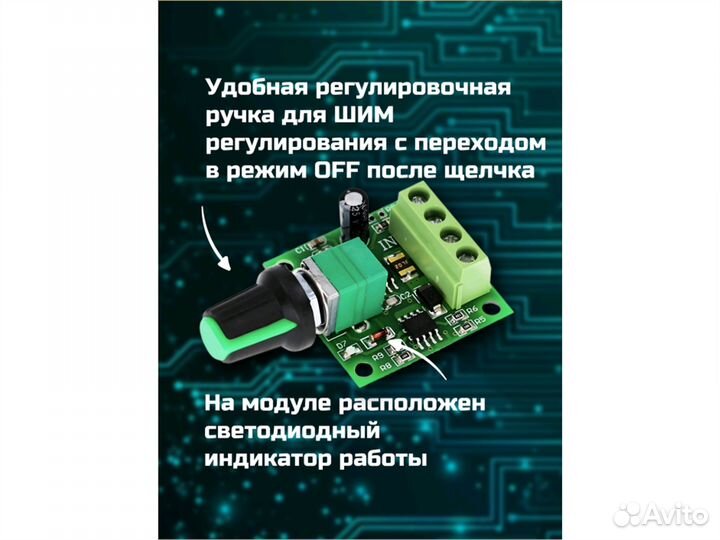 Шим PWM регулятор скорости двигателя оптом