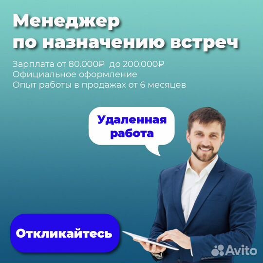 Менеджер по продажам удаленная работа
