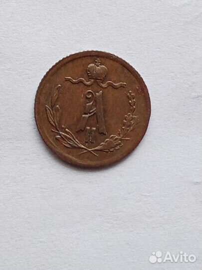 1/4 копейки 1878