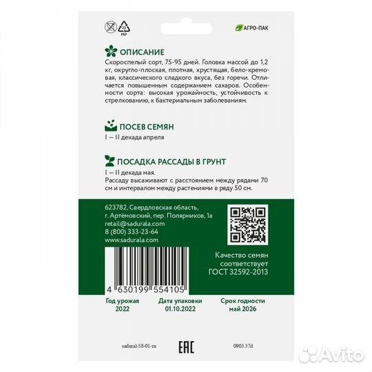 Капуста цветная «Гарантия» - семена