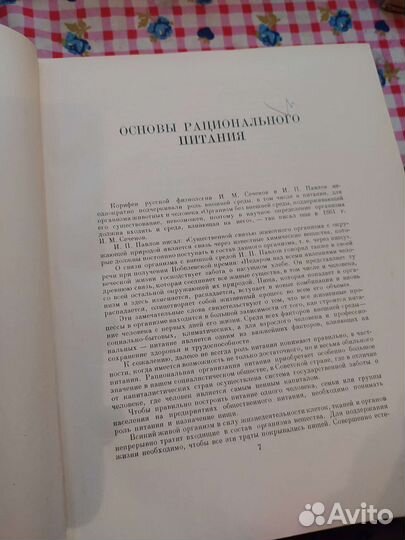 Кулинария. 1955 г. Издание для профессионалов