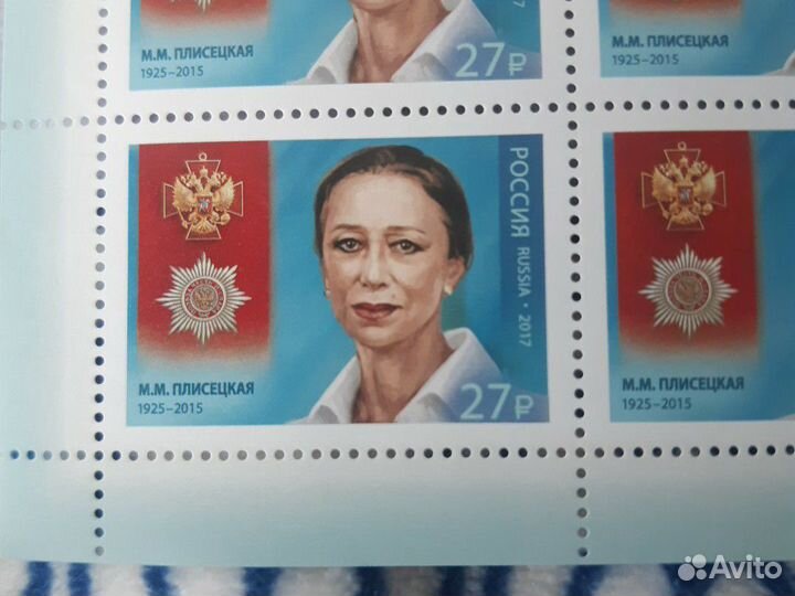Марка М. М. Плисецкая 1925 - 2015