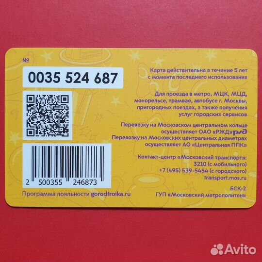 Карта Тройка Карлсон Союзмультфильм 85 лет