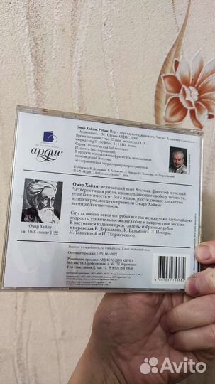 Омар Хайям Рубаи диск