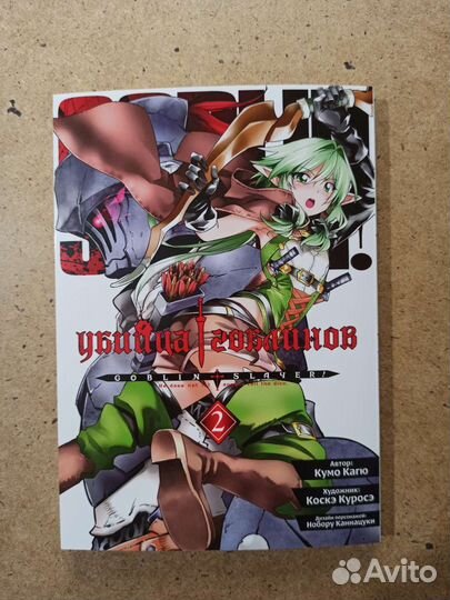 Манга убийца гоблинов 1-5 том