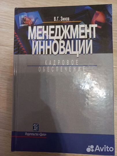 Инновации. Книги