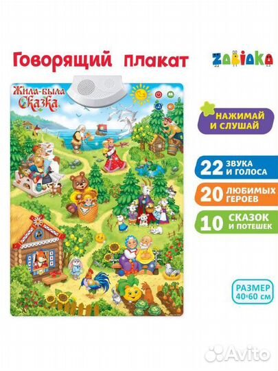 Говорящий плакат 