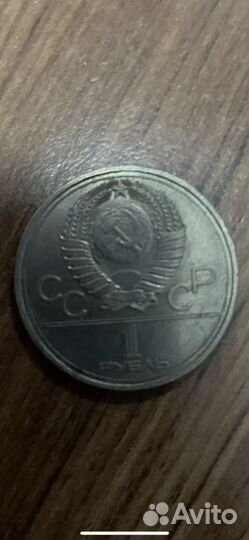 1 рубль СССР олимпиада