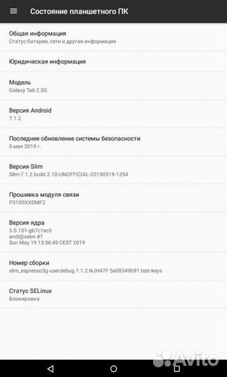 Samsung Galaxy Tab 2 7.0 на 7 андроиде
