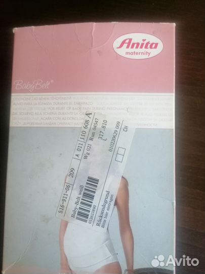 Бандаж для беременных