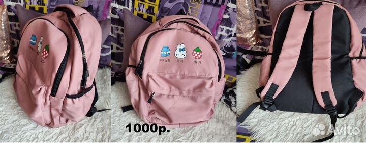 Сумка и рюкзак