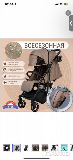 Прогулочная коляска