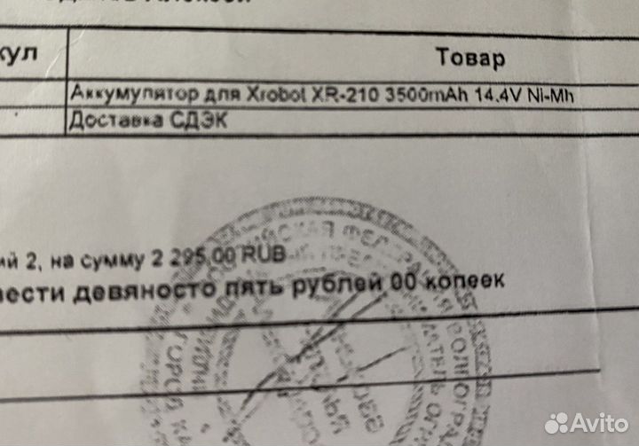 Аккумулятор для Xrobot Xr-210 3500mAh