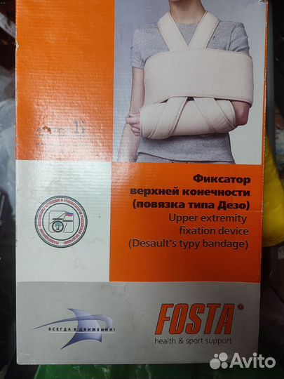 Фиксатор верхней конечности