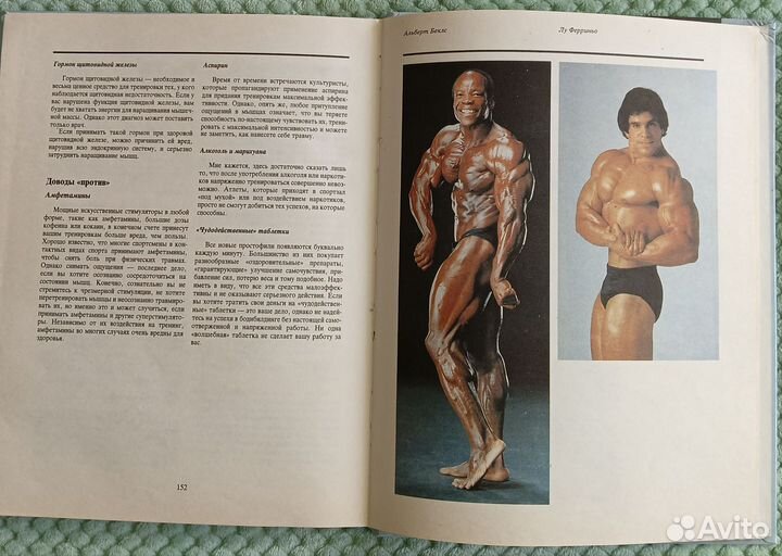 Книга Энциклопедия современного бодибилдинга