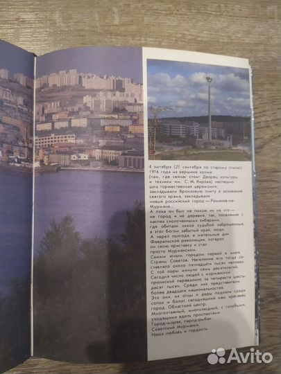 Книга Мурманск 1989 год