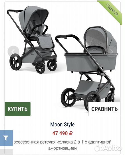 Коляска 2 в 1 moon style