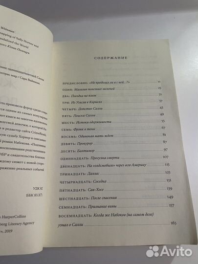 Подлинная жизнь Лолиты