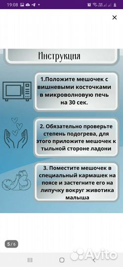 Пояс от колик для новорожденных