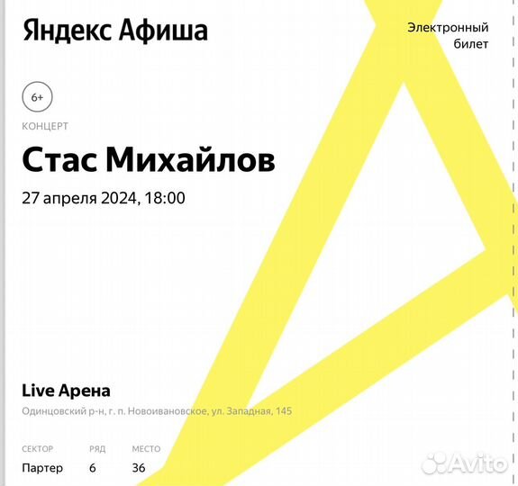 Билеты партер на концерт Стаса Михайлова