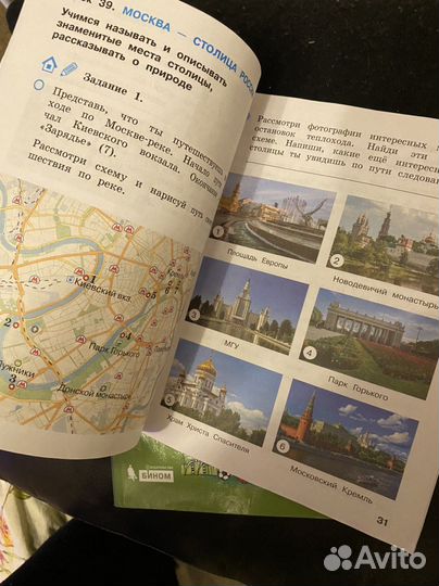 Рабочая тетрадь окружающий мир 2 класс Вахрушев