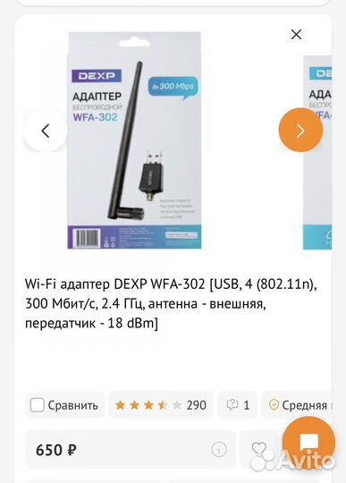 USB адаптер Wi-fi для пк