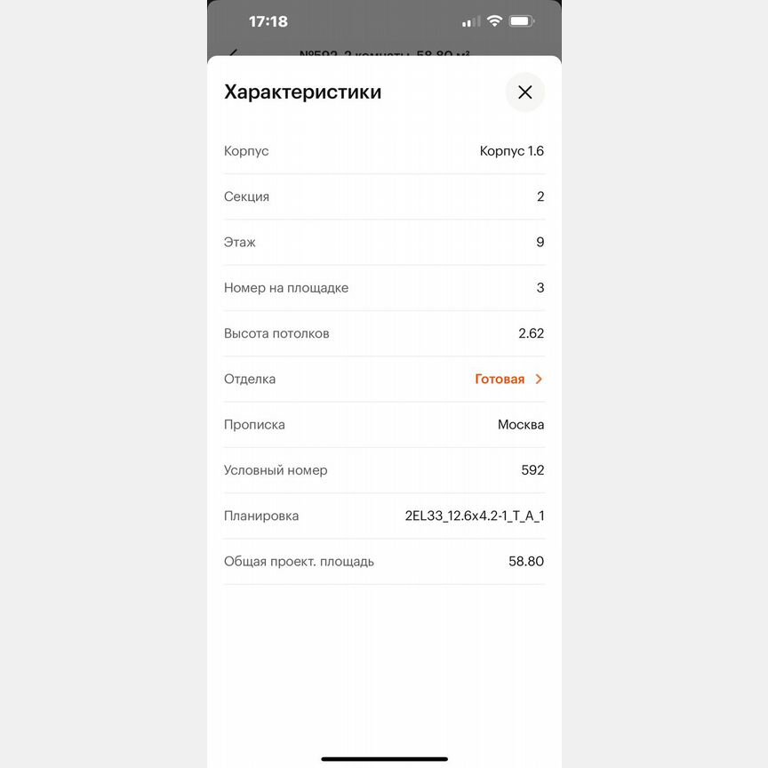 2-к. квартира, 58,8 м², 9/23 эт.