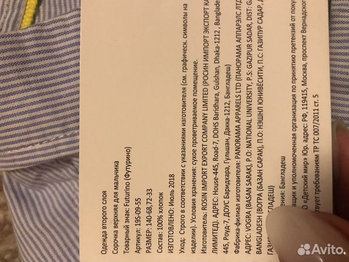 Рубашка для мальчика