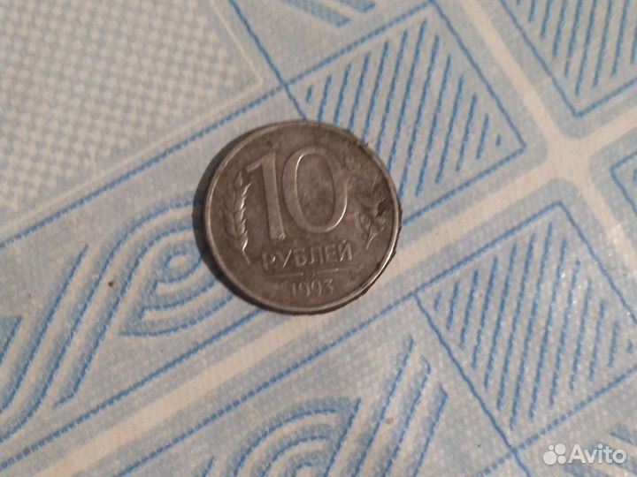 Монета 10 р 1993 года