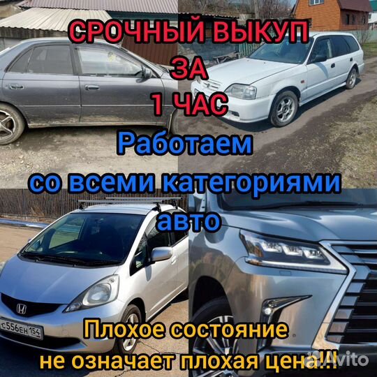 Выкуп автомобилей