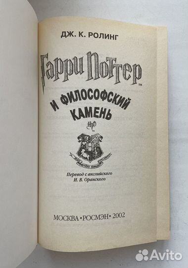 Гарри Поттер и Философский камень Росмэн 2002