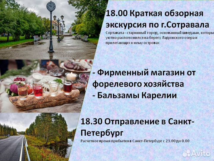 7авг24 Автобусный тур в Карелию (Лето) /ка3019